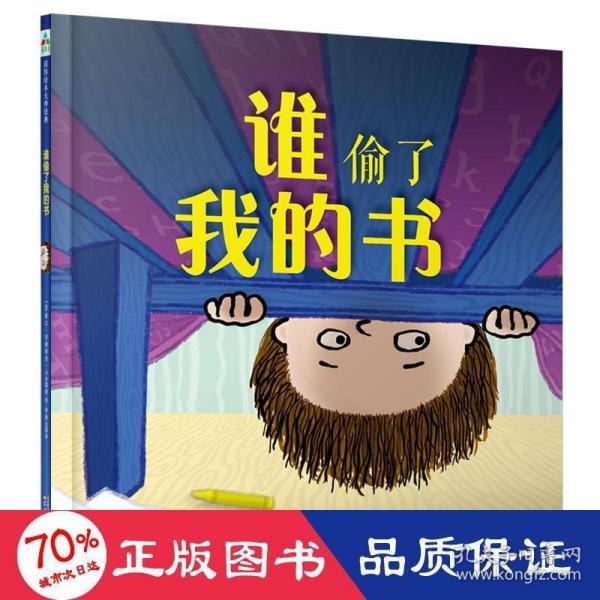 森林鱼·了不起的游戏力系列（全5册）（小土豆好无聊/光屁屁小超人/谁偷了我的书/小侦探米茨/露比