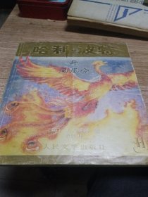 哈利波特与凤凰令