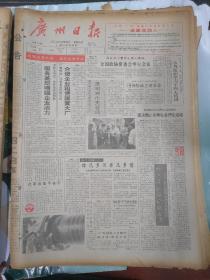广州日报1992年10月27日