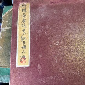 红楼梦金陵十二钗人物1953年8月生于湖南湘潭。 现居北京。师从中国美术家协会副主席、中国画研究院长刘勃舒先生专攻画马。