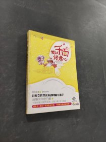 我以千面候君心