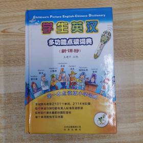 学生英汉多功能点读词典