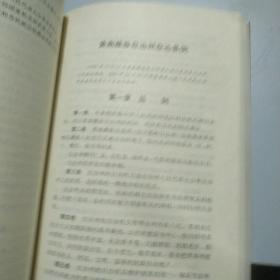 中华人民共和国民族自治地方自治条例汇编1985-1988年
中华人民共和国民族自治地方自治条例汇编1989-1991年   2本一套出售