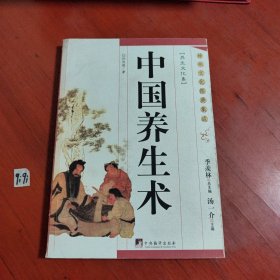 中国养生术-神州文化图典集成