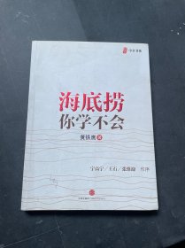 海底捞你学不会