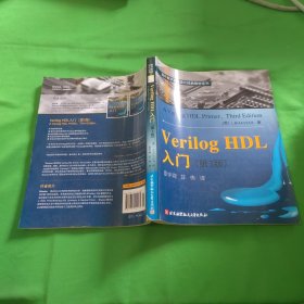 Verilog HDL入门