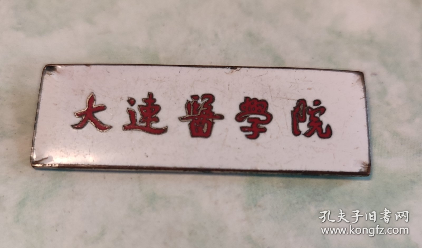 大连医学院 校徽