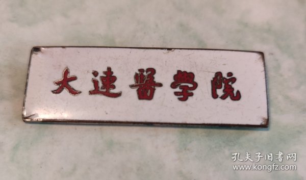 大连医学院 校徽