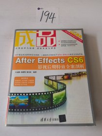 成品：After Effects CS6影视后期特效全案剖析