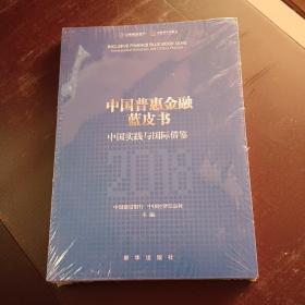 中国惠普金融蓝皮书