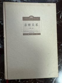 亲密关系（第6版）