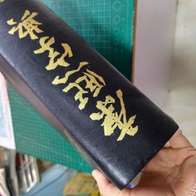 康熙字典:激光照排本引