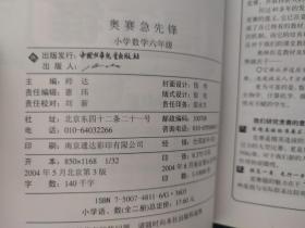 新概念学科竞赛完全设计 奥赛急先锋 小学数学六年级