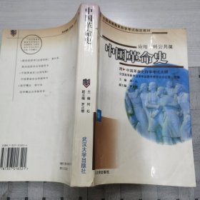 中国革命史