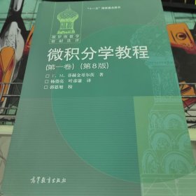 微积分学教程（全三卷）