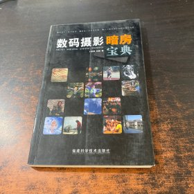 数码摄影暗房宝典