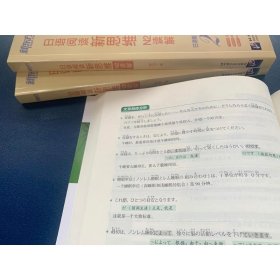日语阅读新思维 N2读解 全新改版