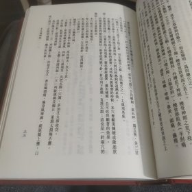 实用中国针灸经穴学