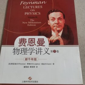 费恩曼物理学讲义（第3卷）：新千年版