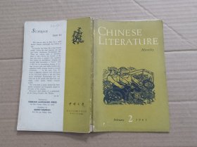 Chinese Literature（中国文学 英文月刊1961年第2期）