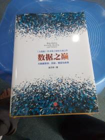 数据之巅：大数据革命，历史、现实与未来