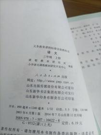 小学老版语文课本：语文三年级上册（2003年版老教材）