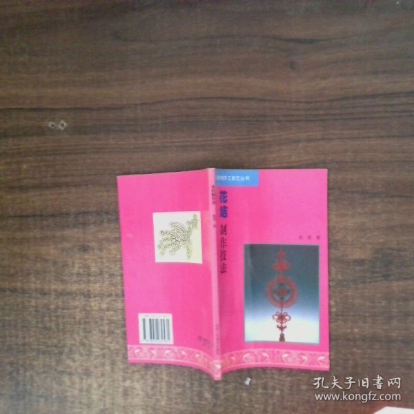 花结制作技法