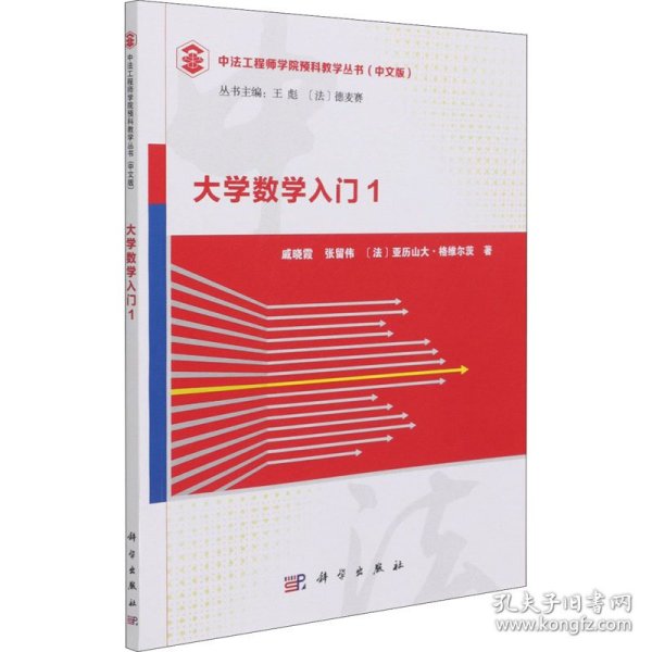 大学数学入门1