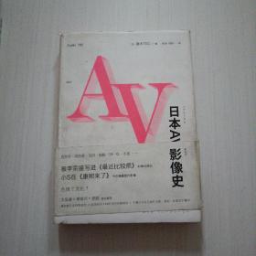 日本AV影像史