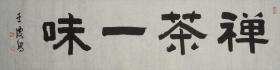 王庆昌，斋号三砚斋、崇汉堂，毕业于师专美术系，曾进修于河南书法函授院、中国书协培训中心与河北美术学院。现为中国书法家协会会员、中国楹联学会艺术委员会委员、邢台市书协常务理事、山东浮龙湖书画院院士，邢台书画院书画师、清河县书协常务副主席、清河文化馆研究馆员。