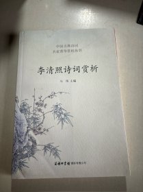 李清照诗词赏析