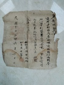 民国是33年（1944年）抗日战争时期，通行证（路条）一张，前往阳沁两县一带行医，抗日战争时期的路条相对较少，就是品相差点