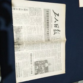 工人日报1985年5月30