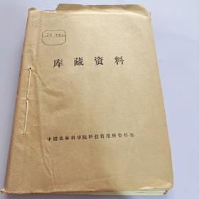 农科院藏书《浙江农业科学》1972年1－6期，浙江省农业科学院