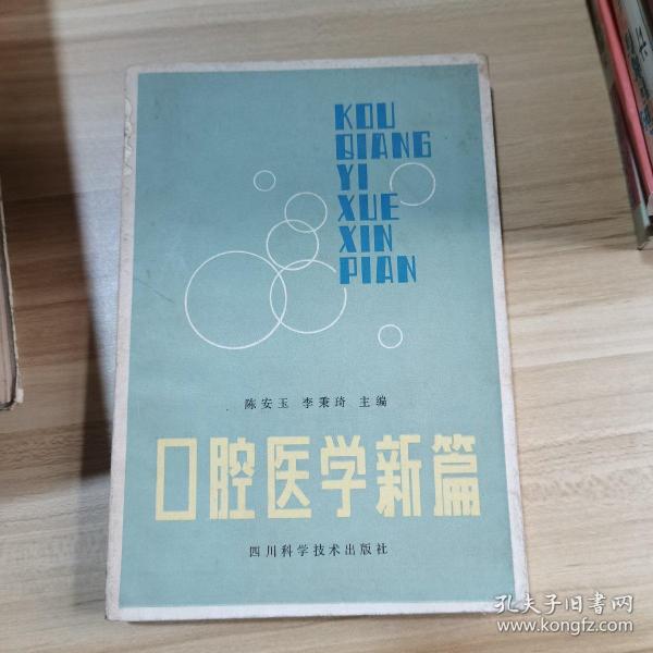 卫生部“十二五”规划教材：口腔解剖生理学（第7版）（供口腔医学类专业用）