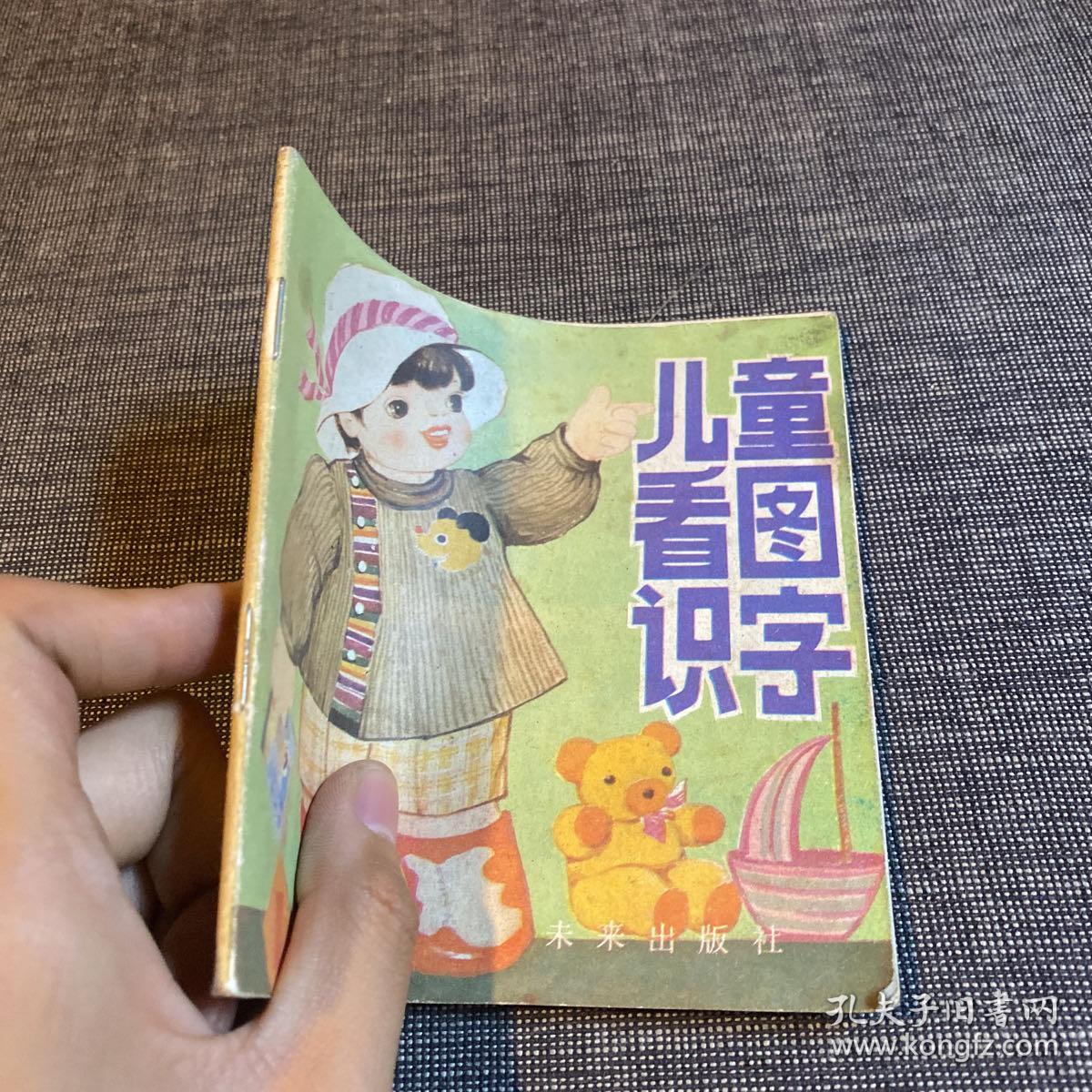 点击查看原图 儿童看图识字 1 王绍玲