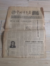 中国青年报1960年11月17日