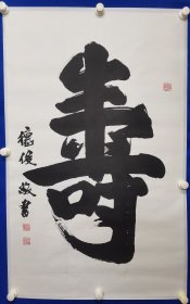 杨德俊（童年曾双目失明，解放后经医治复明）故又名盲童重光、自幼酷爱书画艺术，并立志用画笔歌颂新生活，赞美大自然。师承著名书画家关友声、中国国际法学促进会中外法制杂志社文化艺术顾问，山东省收藏家协会会员，任书画创作部副部长。曾任山东省老年大学书画教师，山东东方国际名人画院书画师，同时还被长江书画院聘为名誉院长，齐鲁名人网站艺术顾问。杨德俊 书法 一幅（精品）尺寸112————70厘米