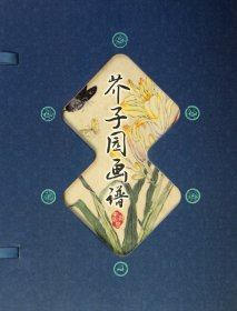 藏书阁:芥子园画谱（竖排线装 全四册 全彩精装版）