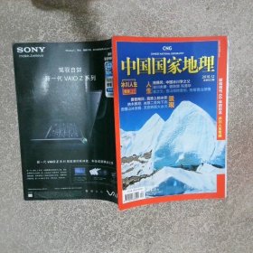 中国国家地理2010 12