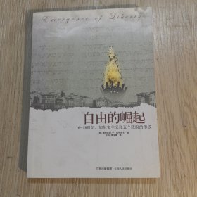 自由的崛起：16-18世纪加尔文主义和五个政府的形成