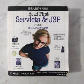 Head First Servlets & JSP（中文版）：通过SCWCD考试之路【正版现货】【无写划】【实拍图发货】【当天发货】