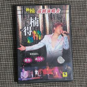 孙楠 楠得精彩 巡回演唱会 专辑 DVD