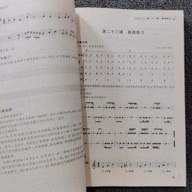 21世纪音乐教育丛书：实用视唱练耳教程