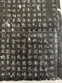 唐刘夫人墓志拓片