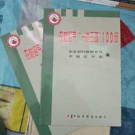 农村沼气“一池三改”100问