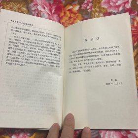 中国对外贸易港口史话与传说:their legend  stories about historical events（历史资料与港口发展）