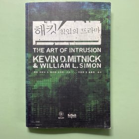 韩文原版 入侵的艺术
The art of intrusion