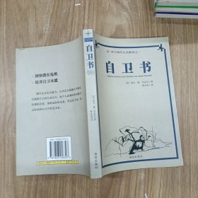 自卫书