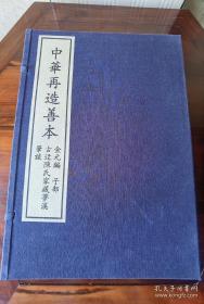 古迂陈氏家藏梦溪笔谈 中华再造善本 金元编 子部。全1函6册，蝴蝶装